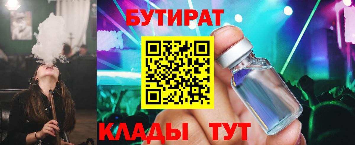 Хасавюрт  Бутират оксибутират  Вход с VPN 