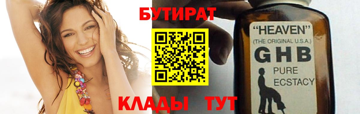Бутират 1.4BDO Хасавюрт