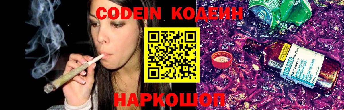 Кодеин Purple Drank Хасавюрт