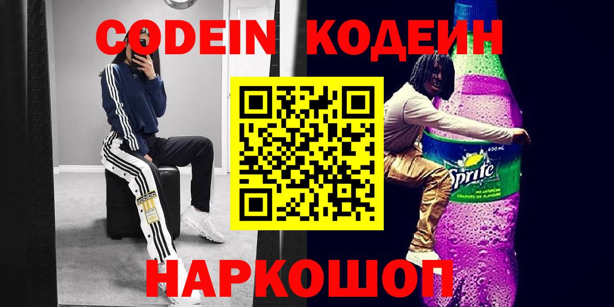 Кодеин Purple Drank  Вход с VPN  Хасавюрт 