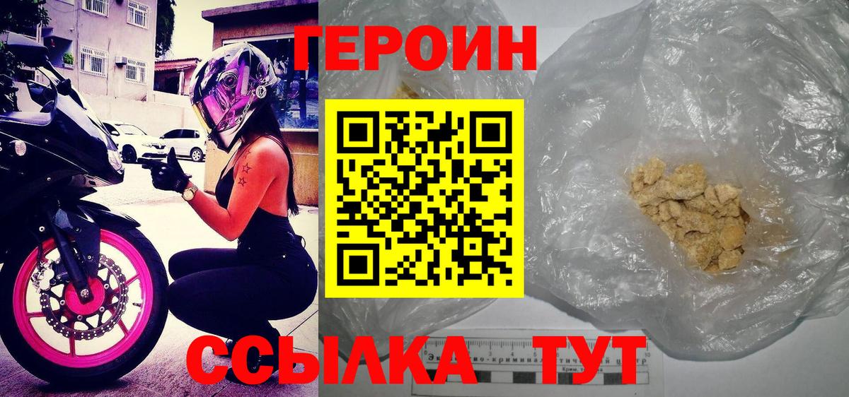 ГЕРОИН хмурый Хасавюрт