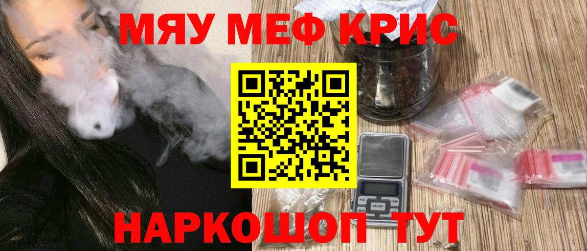 Меф мяу мяу кристаллы Хасавюрт