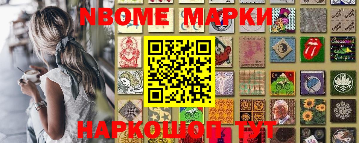 Марки NBOMe 1,8мг  Вход с VPN  Хасавюрт 